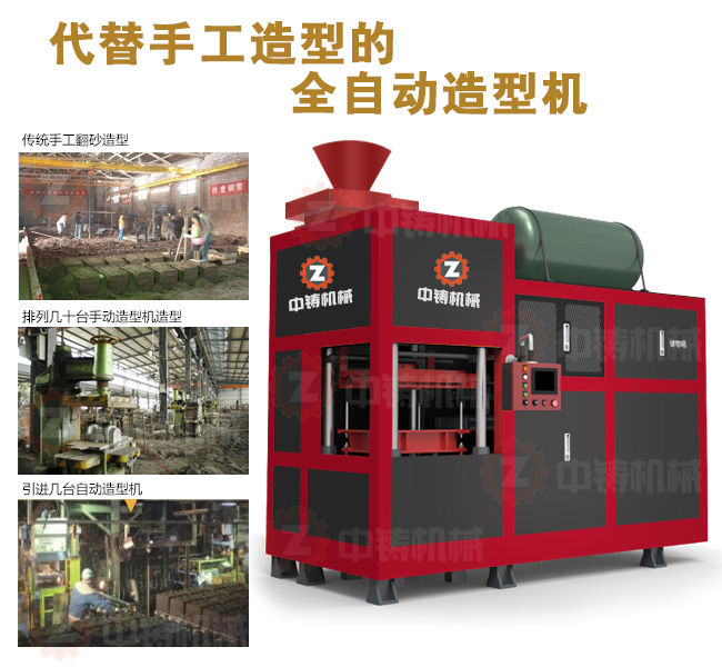 全自動造型機,自動造型線,自動造型機,鑄造機械,鑄造設(shè)備,造型機,造型機生產(chǎn)線,自動造型線,造型線,砂箱套箱,水平造型機,鑄造造型機,全自動無箱造型機,全自動無箱造型線,粘土砂生產(chǎn)線,粘土砂設(shè)備,粘土砂造型機,造型機廠家,造型,翻砂鑄造,灰鐵鑄件,球墨鑄鐵,脫箱造型機,震壓式造型機