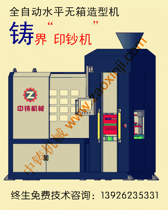 全自動(dòng)造型機(jī),自動(dòng)造型線,自動(dòng)造型機(jī),鑄造機(jī)械,鑄造設(shè)備,造型機(jī),造型機(jī)生產(chǎn)線,自動(dòng)造型線,造型線,砂箱套箱,水平造型機(jī),鑄造造型機(jī),全自動(dòng)無箱造型機(jī),全自動(dòng)無箱造型線,粘土砂生產(chǎn)線,粘土砂設(shè)備,粘土砂造型機(jī),造型機(jī)廠家,造型,翻砂鑄造,灰鐵鑄件,球墨鑄鐵,脫箱造型機(jī),震壓式造型機(jī)