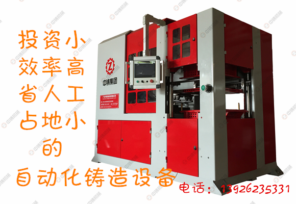 自動造型機 鑄造設備 中鑄機械 造型機