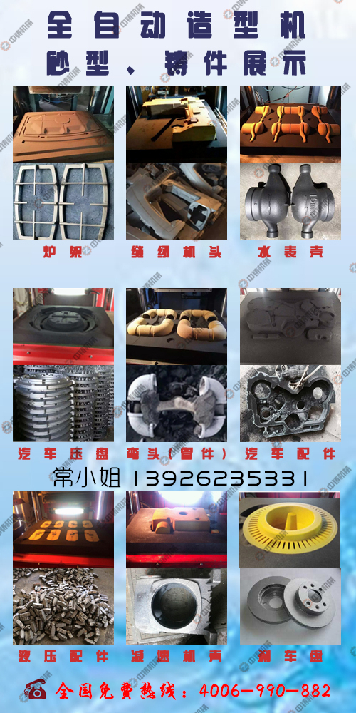 自動(dòng)造型機(jī)|全自動(dòng)造型機(jī)|水平造型機(jī)|造型機(jī)|鑄造機(jī)械|鑄造設(shè)備