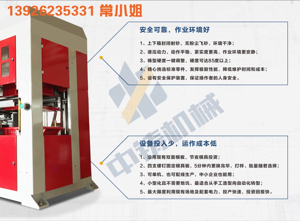 全自動(dòng)造型機(jī) 造型機(jī) 水平造型機(jī) 鑄造造型機(jī) 無(wú)箱造型機(jī) 脫箱造型機(jī) 射壓造型機(jī) 造型機(jī)廠家 鑄造設(shè)備 鑄造機(jī)械 中鑄機(jī)械 中鑄造型機(jī)